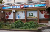 Вклады Реал Банка будет выплачивать УкрСиббанк