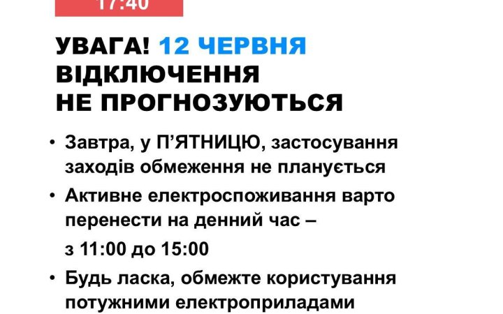 В п'ятницю в Україні не прогнозується відключень с