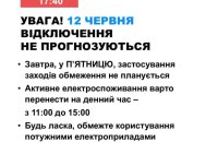 В п'ятницю в Україні не прогнозується відключень світла