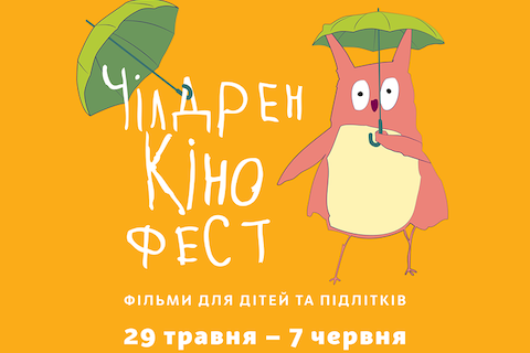 7-й кинофестиваль для детей и подростков Чилдрен Кинофест объявил программу