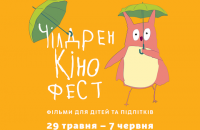 7-й кинофестиваль для детей и подростков Чилдрен Кинофест объявил программу