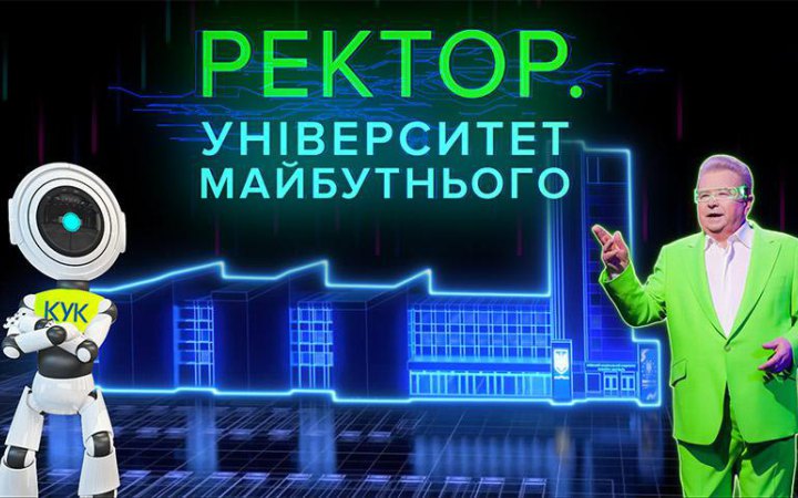 Михайло Поплавський і штучний інтелект у фільмі “Ректор. Університет майбутнього”