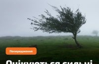 Українців попередили про сильні вітри у неділю