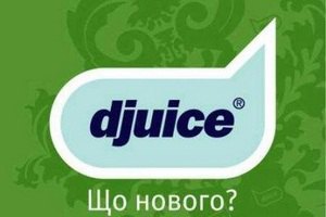Djuice прекращает существование