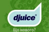 Djuice прекращает существование