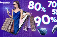 Експерти Emporium оприлюднили статистику пошуку промокодів: знижки на які товари цікавлять українців насамперед 