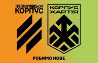 3-й армійський корпус і «Хартія» підписали меморандум - створюють спільну школу підготовки 