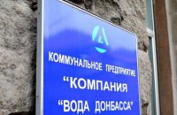 Трое сотрудников "Воды Донбасса" пойдут под суд из-за гибели 5-летней девочки