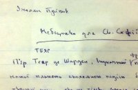 ​Небезпека для Святої Софії