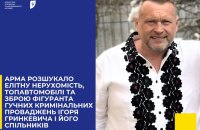 ​Елітні авто, квартири, земля і зброя: АРМА розшукало активи родини Гринкевича у справі закупівель одягу для ЗСУ на 1,5 млрд грн