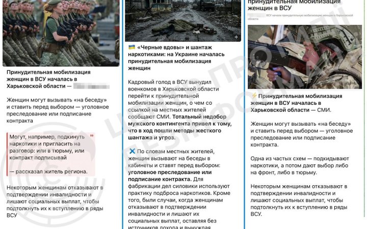 ЦПД: Росія поширює фейки про нібито “примусову мобілізацію жінок” в Україні