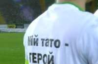 ФК "Шахтер" запретил детям воинов АТО выйти на поле в футболках "Мой папа - герой"