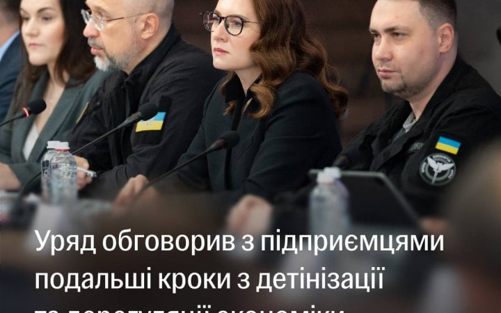 Детінізація економіки та спрощення регуляцій: уряд визначив пріоритети підтримки українського бізнесу