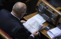 Рада начала заседать