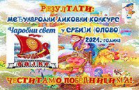 У Сербії учасницю конкурсу з окупованої Луганщини позначили як "жительку ЛНР"