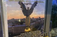Зупинки в ізраїльському місті прикрасили привітаннями Україні з Днем Незалежності