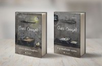 Олег Сенцов, «Хроніка одного голодування». Уривок