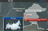 У следствия есть две версии крушения самолета под Тюменью