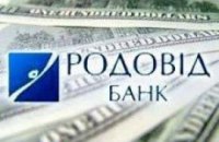 "Родовид Банк" перестал выплачивать деньги до весны