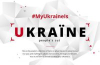 Україна запустила іміджевий сайт
