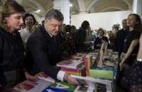 Порошенко назвал 6 знаковых для него книг
