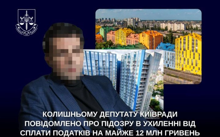 Повідомлено про підозру ексдепутату Київради за ухилення від сплати податків на майже 12 млн гривень