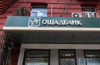 Ощадбанк заявив, що вимагає від Угорщини повернення свого незаконно захопленого майна та цінностей
