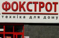 Владелец "Эльдорадо" покупает сеть "Фокстрот"
