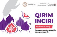 Крымский Дом объявил конкурс для поэтов, прозаиков и переводчиков "Крымский инжир"