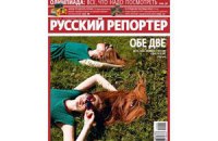 Журналу "Русский репортер" вынесено предупреждение за статью о наркоманах