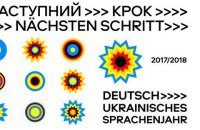 Восени стартує українсько-німецький рік мов