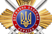 Управління держохорони України відзначає 30-ту річницю від дня заснування