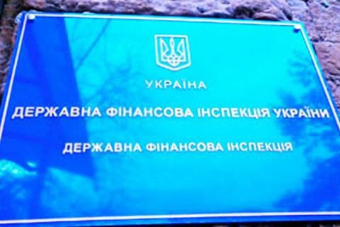 Госфининспекция прекратила деятельность