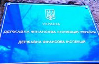 Госфининспекция прекратила деятельность