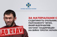 В Україні судитимуть голову парламенту Чечні, який відправляв "кадирівців" на війну в Україну, - СБУ