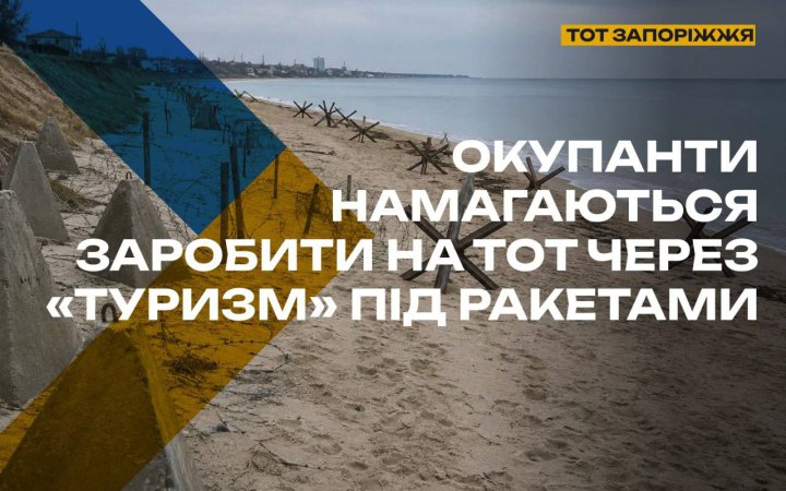 ЦНС: Росія просуває окуповану частину Запорізької області як 