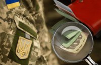 Правоохоронці викрили незаконну виплату військовим 2,6 млн грн “бойових”