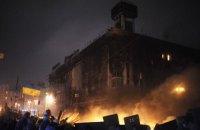 Осколки пам'яті. 16 лютого. Пожежа у Будинку профспілок