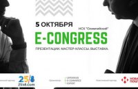 E-CONGRESS 2017: все, что нужно знать о будущем украинского e-commerce