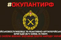 Розвідка опублікувала список загарбників, які вели прицільні артобстріли Сумської та Харківської областей
