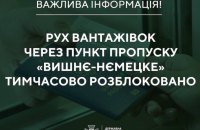 Словацькі перевізники тимчасово розблокували рух для вантажівок на кордоні з Україною