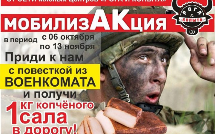 У російському Кургані мобілізованим видають безкоштовно 1 кг сала