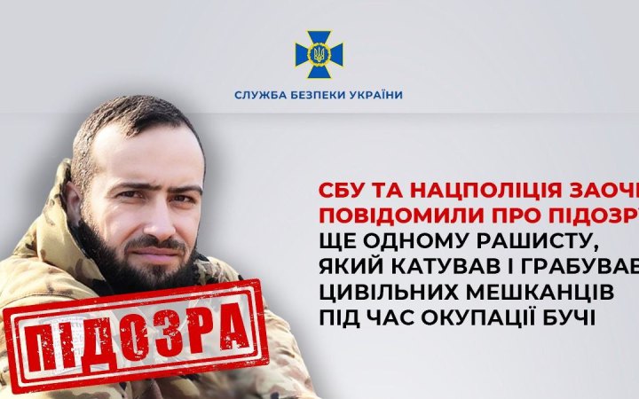 СБУ та Нацполіція оголосили нову підозру рашисту, який катував людей у Бучанському районі