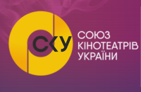 Союз кінотеатрів України закликав Каннський кіноринок не продавати прокатні права на територію України російським компаніям