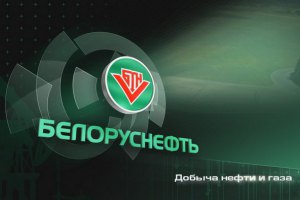 США сняли санкции с "Белоруснефти"