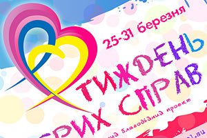 В Киеве пройдет «Неделя добрых дел»