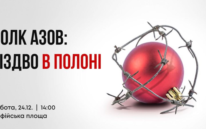 В Києві пройде мирна акція на підтримку полонених бійців полку "Азов"