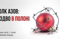 В Києві пройде мирна акція на підтримку полонених бійців полку "Азов"
