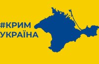Альтернативна історія: 5 імперських міфів про Крим