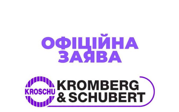 ​У Луцьку після російських атак зупинив роботу завод Kromberg & Schubert